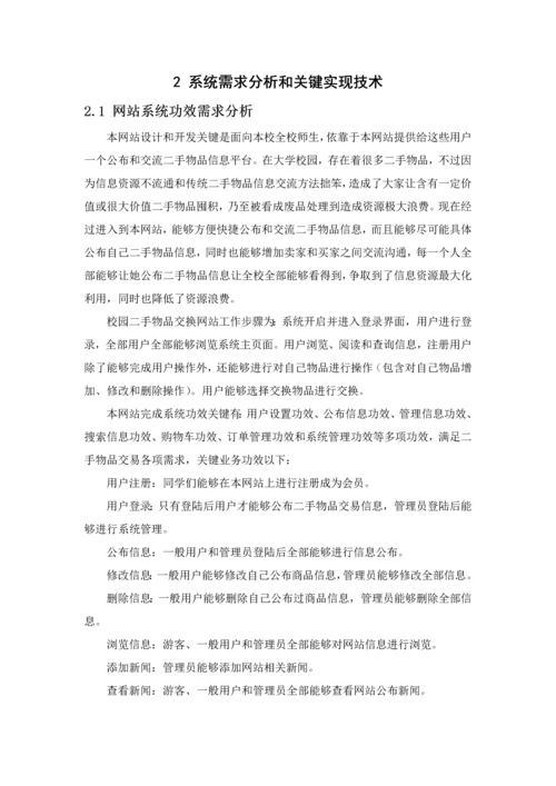 校园二手交易网站优质毕业设计.docx