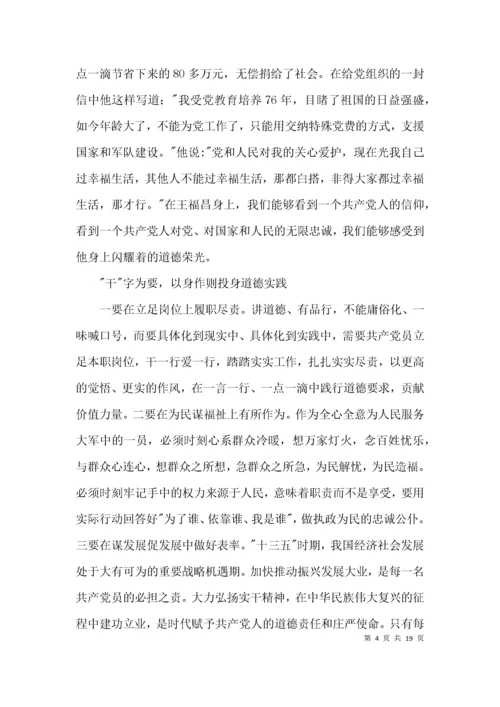 树立正确的政绩观专题讨论发言7篇.docx