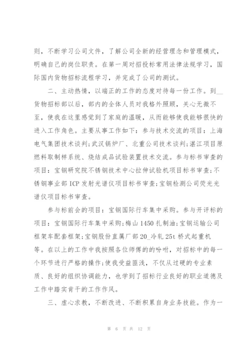 年度员工作总结报告5篇.docx