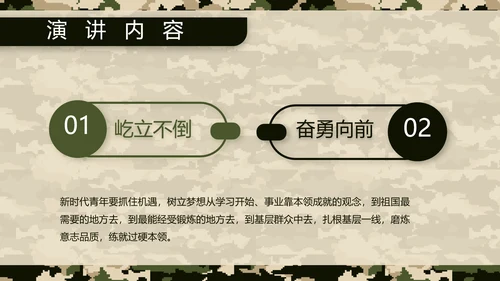 迷彩风八一特种兵部队工作总结动态PPT模板
