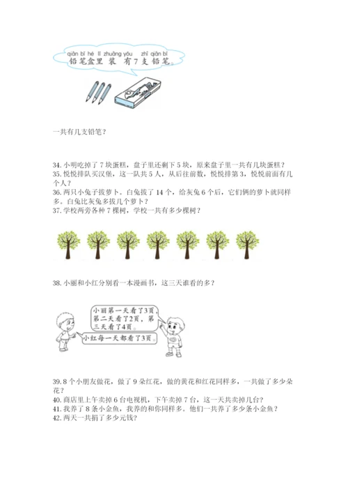 小学一年级上册数学解决问题50道（名师推荐）word版.docx
