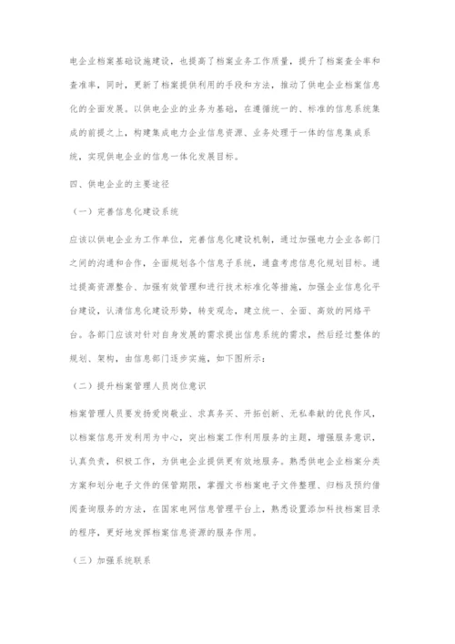 供电企业信息化建设的目标、策略和途径.docx