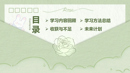 兔崽子绿色卡通风学习总结