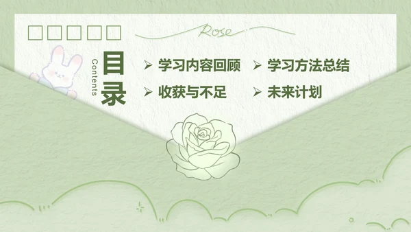 兔崽子绿色卡通风学习总结