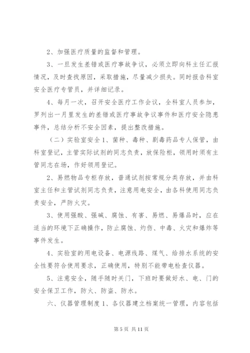 医技科室管理制度检验科管理制度.docx
