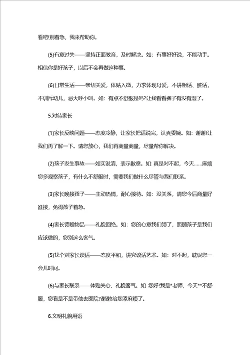 幼儿园教师礼仪行为规范