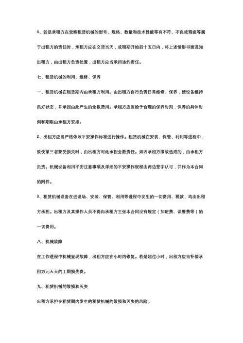 机械设备租赁投标文件.docx