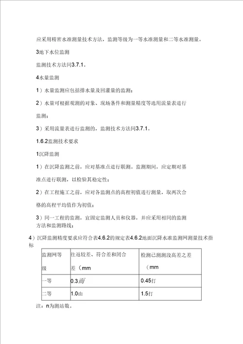 市政工程顶管施工路面沉降监测及防治方案及措施