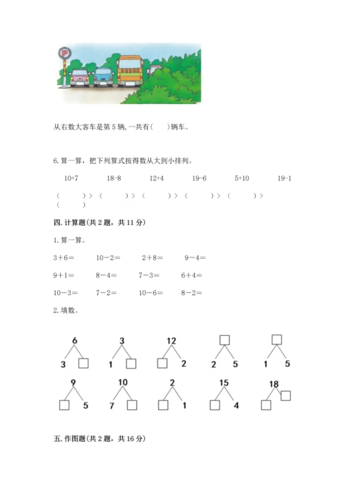 人教版一年级上册数学期末测试卷及答案【必刷】.docx