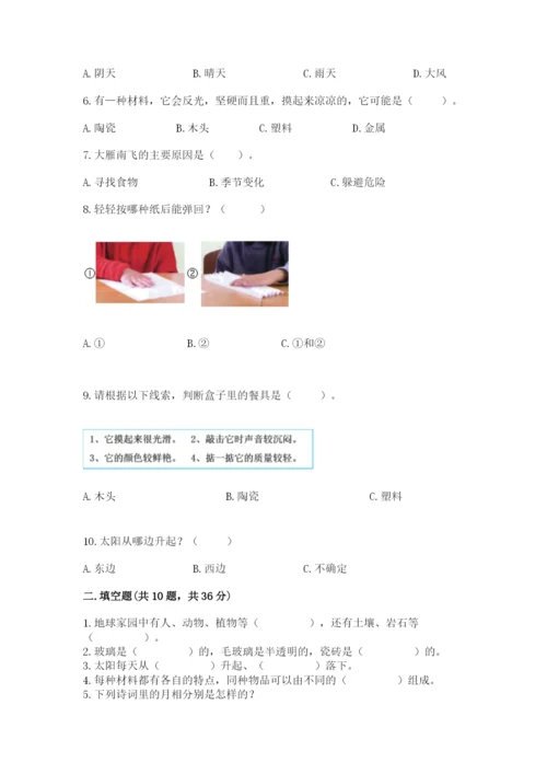 教科版二年级上册科学期末测试卷及答案（精品）.docx