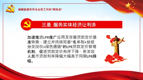 破解两张皮全力促进党建和业务的深度融合PPT