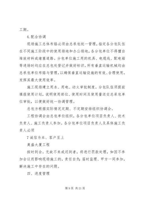 总包对分包单位管理制度 (5).docx