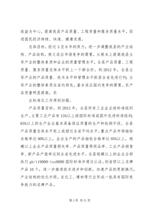 质量XX县区实施方案.docx