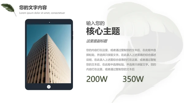 绿色极简文艺总结及未来展望PPT模板
