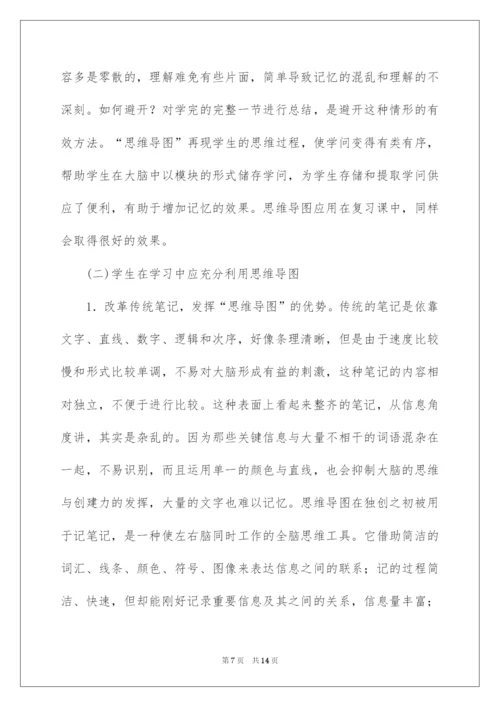 2022《思维导图在高中化学教学中的应用研究》开题报告.docx