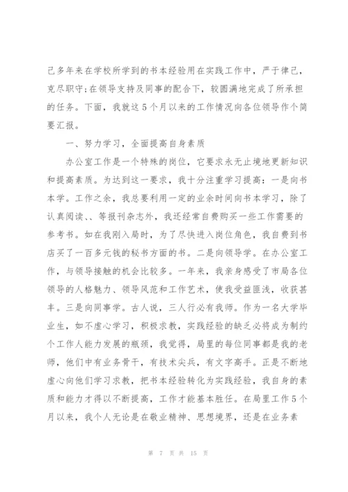 秘书个人优秀述职报告.docx