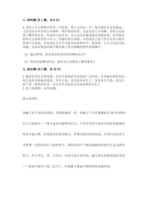 部编版四年级下册道德与法治期末测试卷及参考答案【精练】.docx