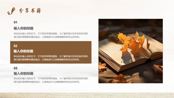 阅读书籍阶梯读书分享通用PPT模板