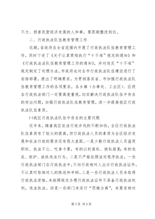 区民营经济发展管理工作会议上的讲话.docx