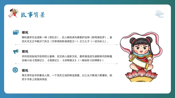 蓝色简约哪吒闹海PPT模板宣传PPT动态PPT神话故事