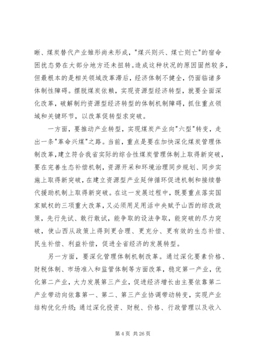 学习省委十届六次全会精神的体会.docx