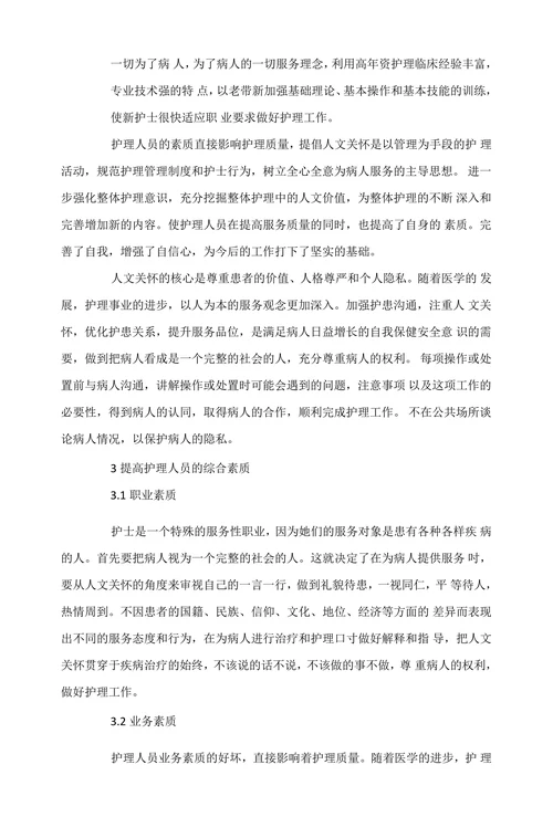 人文关怀在中医护理中的应用