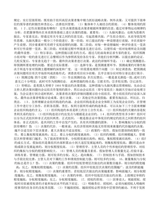 2023年管理学基础期末复习指导简答题答案.docx