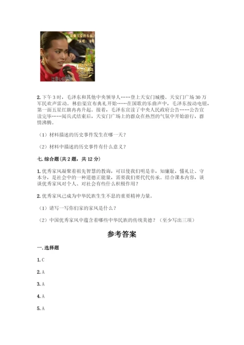 人教版五年级下册道德与法治期末测试题及答案【新】.docx