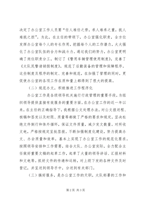 交警中队长提高自身素质工作汇报_1.docx