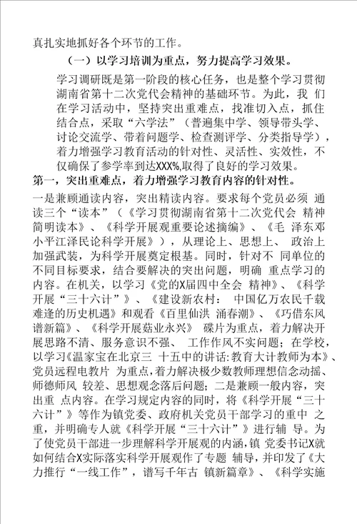 学习贯彻湖南省第十二次党代会精神活动工作总结