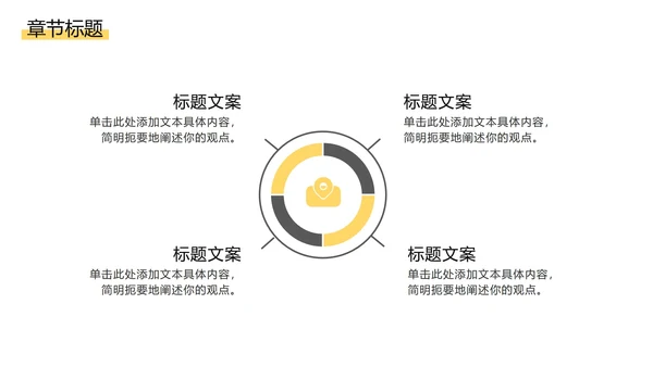 黑黄斜线简约PPT模板