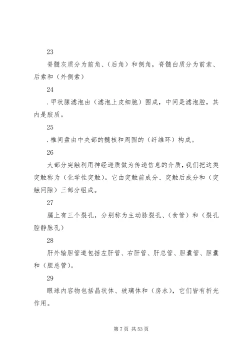 动物解剖与组织胚胎学讲稿 (2).docx