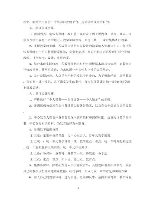 精编之小学学年度集体备课工作计划范本.docx