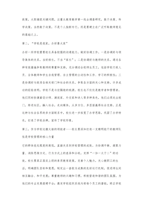 浅谈如何提升校长领导力.docx