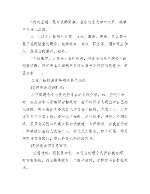 面试自我介绍的注意事项与形式