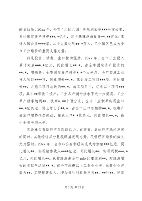 在加快新型工业强市步伐会议上的讲话.docx