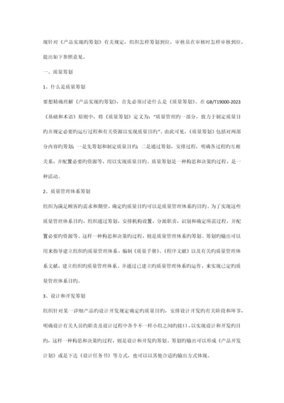 质量体系策划详解.docx