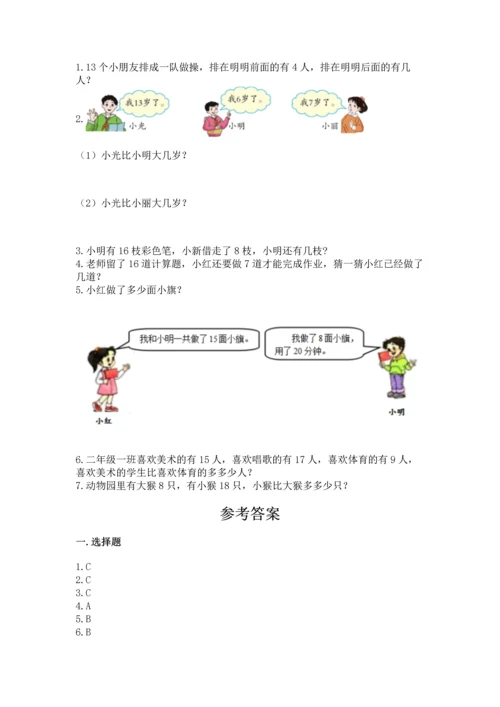 人教版一年级下册数学期中测试卷有完整答案.docx