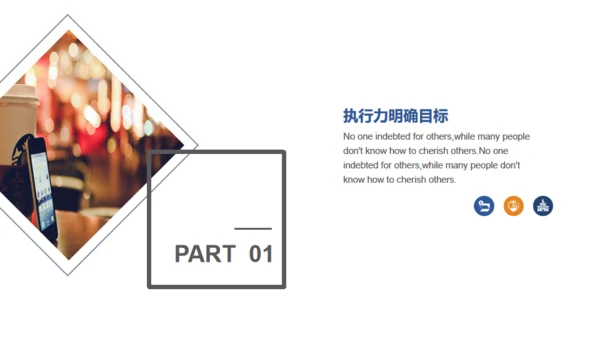 企业员工执行力培训通用PPT模板