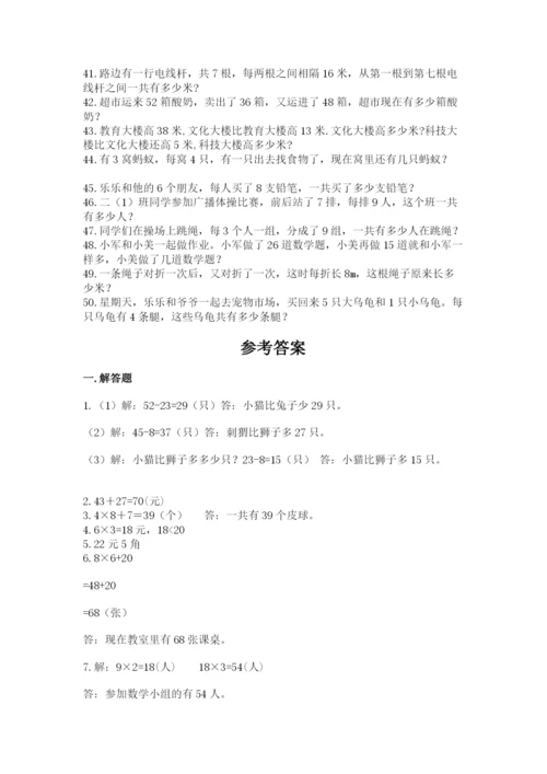 小学二年级数学应用题大全含答案【黄金题型】.docx