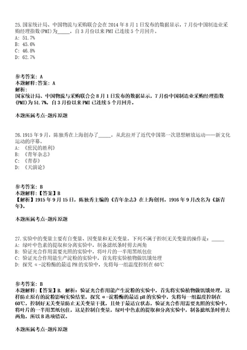 赣州全南县事业单位2021年招聘48名人员全真冲刺卷第十一期附答案带详解