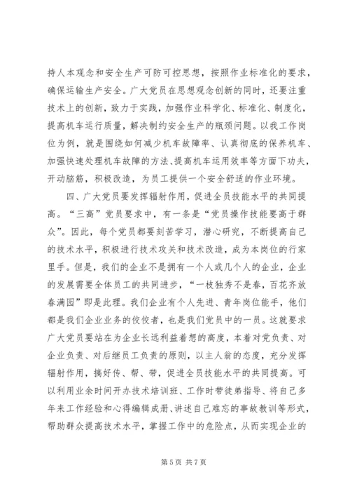 新时期共产党员如何发挥先锋模范作用 (2).docx