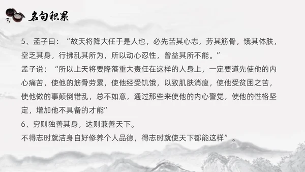 黑白古风人教版语文学弈说课课件PPT模板六年级语文下册课件