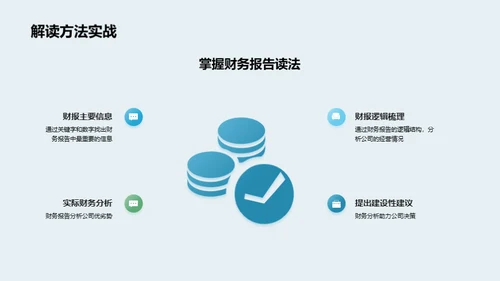 财务报告解析指南