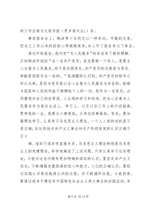 学习先进党员事迹体会(精选多篇) (2).docx