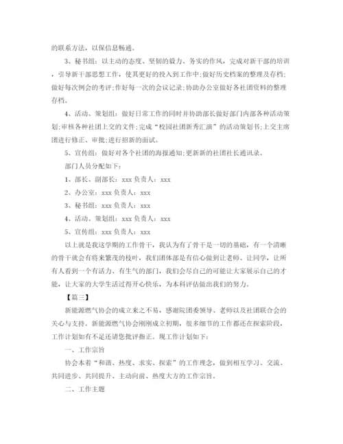 精编之大学社团个人工作计划书【三篇】.docx