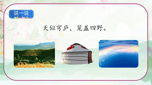 统编版二年级语文上册《19古诗二首》课件