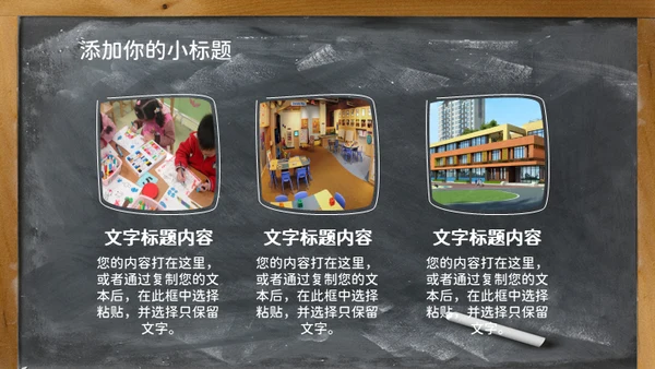 黑板风欢迎新同学教学课件通用PPT模板