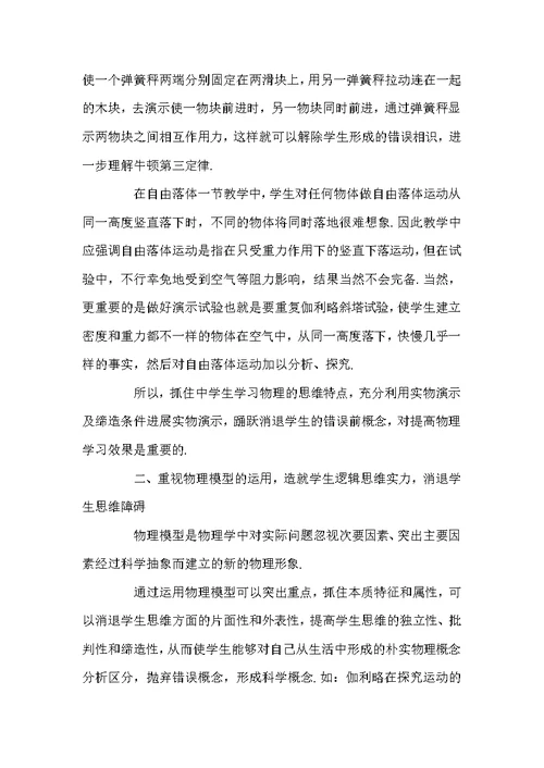 高中物理教学反思案例 高中物理课教师教学反思