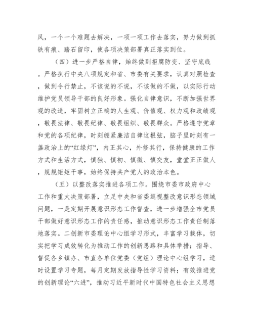 关于巡察整改专项民主生活会个人对照检查材料范文(通用3篇).docx